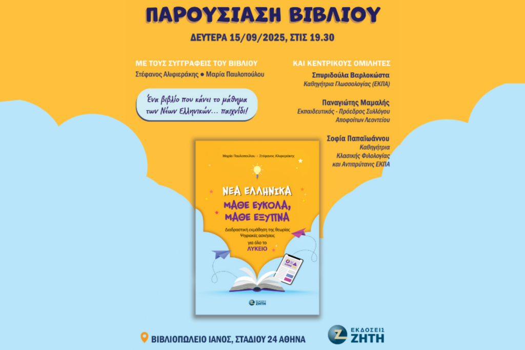 ΑΦΙΣΑ ΠΑΡΟΥΣΙΑΣΗΣ ΜΑΘΕ ΕΥΚΟΛΑ ΜΑΘΕ ΕΞΥΠΝΑ ΒΙΒΛΙΟΥ