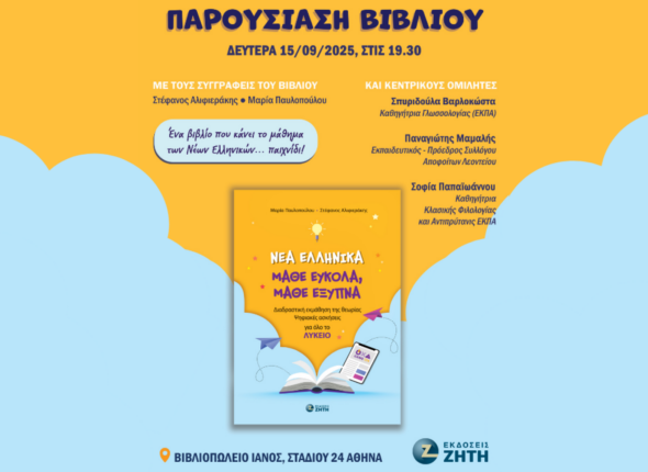 ΑΦΙΣΑ ΠΑΡΟΥΣΙΑΣΗΣ ΜΑΘΕ ΕΥΚΟΛΑ ΜΑΘΕ ΕΞΥΠΝΑ ΒΙΒΛΙΟΥ